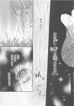 Page 175 of Ai no Kotoba o Utatteyo #2