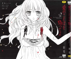 Page 1 of Ai no Kotoba o Utatteyo #2