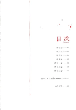 Page 8 of Ai no Kotoba o Utatteyo #2