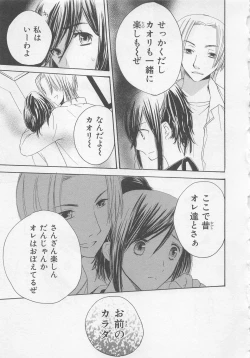 Page 93 of Ai no Kotoba o Utatteyo #2