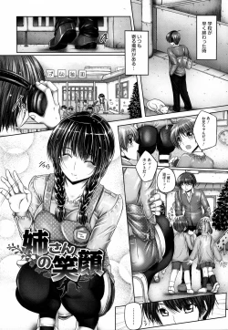 Page 183 of Ane ga Iru Kiseki