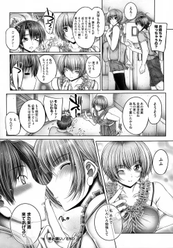 Page 32 of Ane ga Iru Kiseki