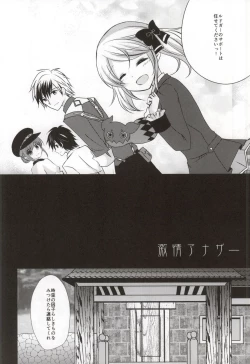 Page 4 of Gekijou Another