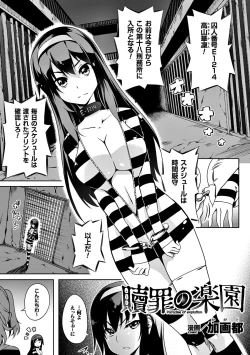 Page 26 of 2D Comic Magazine Keimusho de Aegu Onna-tachi Vol. 1