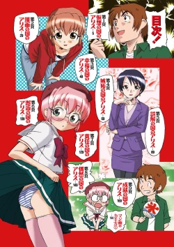 Page 3 of Alice no futatsu no kao Jou