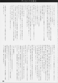 Page 28 of Dai Ichi Oujo Konoeshidan 5.5