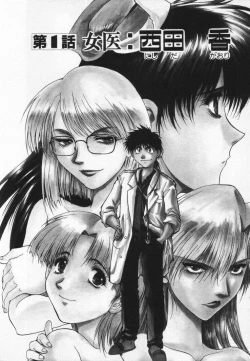 Page 10 of Yomoyama Byouin He Dozo!