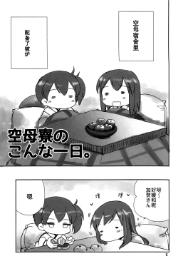 Page 4 of Kuuboryou no Konna Ichinichi