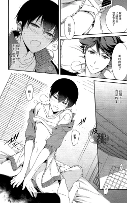 Page 16 of AOHARUxEGOIST