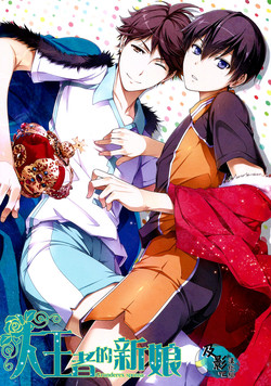 Download Daiou-sama no Hanayome