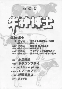 Page 5 of Ushigami Hakase | Professor of the Cow God