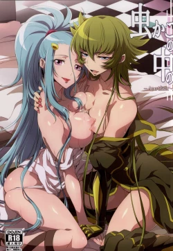 Page 1 of Mushikago no Naka no