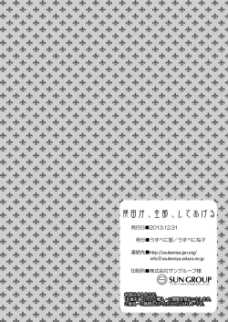 Page 25 of Tatsuta ga, Zenbu, Shiteageru