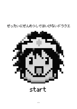 Page 2 of Zettai ni Zenmetsushite wa Ikenai DraQue