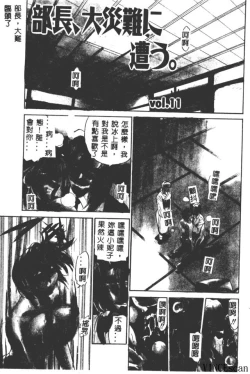 Page 4 of Buchou Yori Ai o Komete - Ryoko's Disastrous Days 3