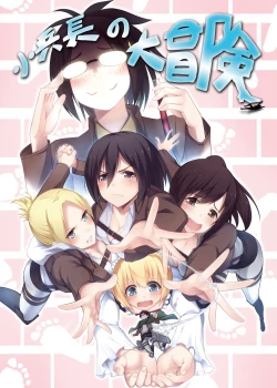 Page 1 of Shouheichou no Daibouken