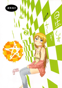 Download Hoshikuzu Namida 2