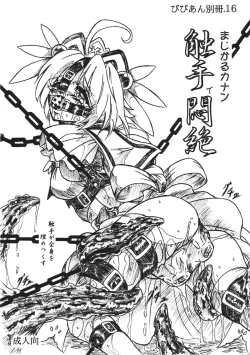 Page 1 of Vivian Bessatsu 16