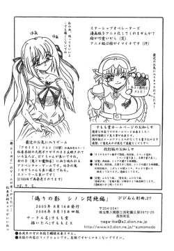 Page 12 of Vivian Bessatsu. 27 Itsuwari no Kage Sinon Monzetsu Hen