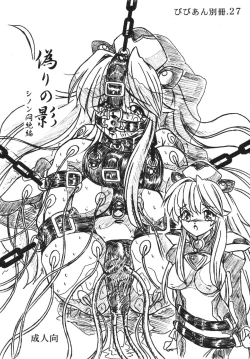 Page 1 of Vivian Bessatsu. 27 Itsuwari no Kage Sinon Monzetsu Hen