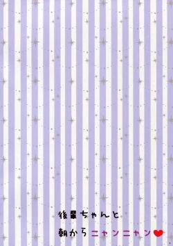 Page 2 of Kouhai-chan to Asa kara Nyan Nyan