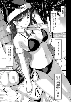 Page 73 of Matometa Minami o Mitain desu ka?