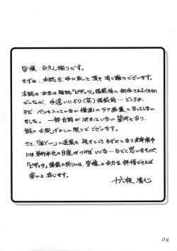 Page 4 of Izayoi More