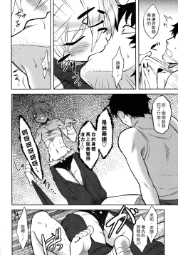 Page 121 of Bokunchi No Mikage-san