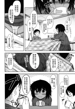 Page 153 of Bokunchi No Mikage-san