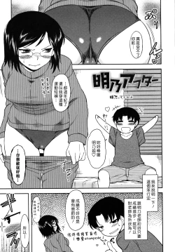 Page 166 of Bokunchi No Mikage-san