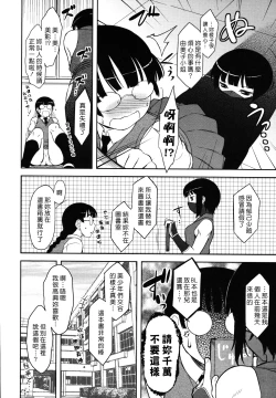 Page 81 of Bokunchi No Mikage-san