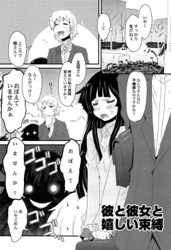 Page 131 of Himitsu no Renai? Jijou