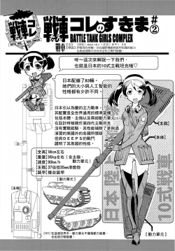 Page 6 of Sensha Kore Senden Manga + Settei