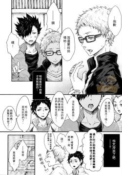 Page 8 of Yoyuu ga Nai! | 無法從容!