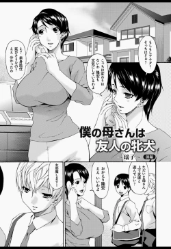 Page 4 of Boku no Kaasan wa Yuujin no Mesuinu