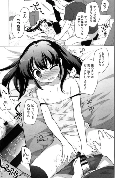 Page 207 of Yoiko wa Shicha Dame!