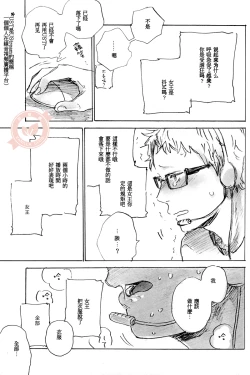 Page 24 of Joo Tsukishima no asahaka