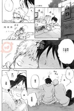 Page 5 of Joo Tsukishima no asahaka