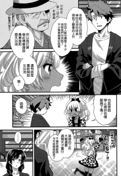 Page 3 of Niizuma Osenaka Nagashimasu Ch. 16