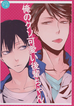 Download Ore no kuso kawaii kohai-chan