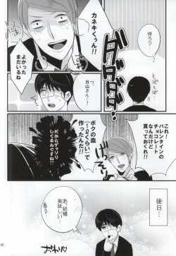 Page 16 of Tsukiyama Shuu wa Kaneki Ken o Tabezu ni wa Irarenai