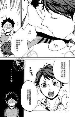 Page 32 of DECISIVE BATTLE ON BIRTHDAY