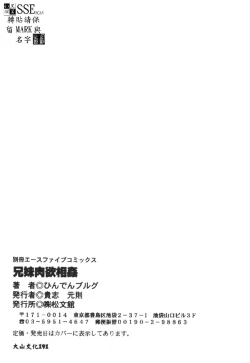 Page 153 of Kyoudai ni Kuyoku Soukan