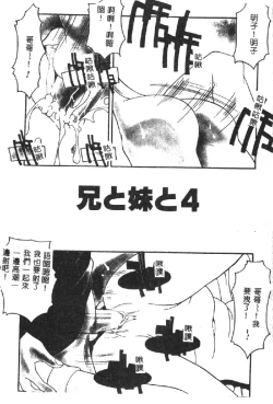 Page 73 of Kyoudai ni Kuyoku Soukan