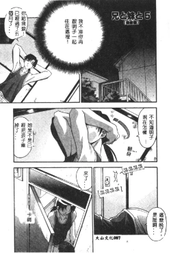 Page 89 of Kyoudai ni Kuyoku Soukan