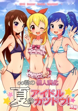 Page 1 of Natsu no Idol Katsudou!