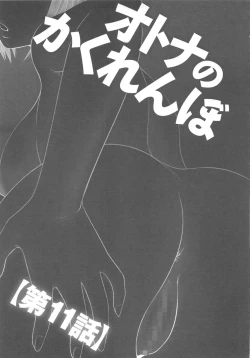 Page 86 of Mujintou Survival Fuck Kanketsuhen