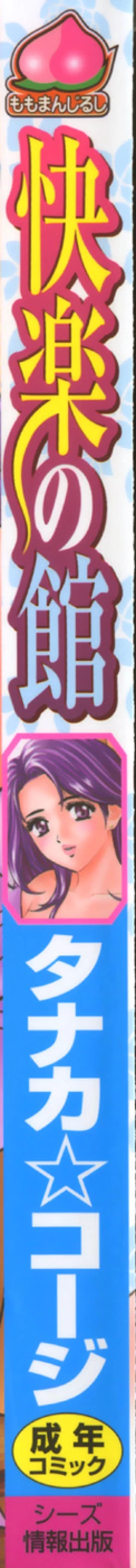 Page 3 of Kairaku no Yakata