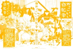 Page 3 of Kakkoii Jitensha