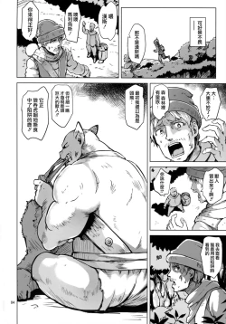 Page 5 of Savage Mind Hansyoku no Okite